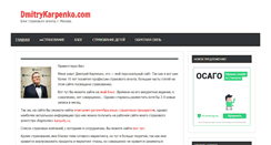 Desktop Screenshot of dmitrykarpenko.com