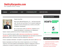Tablet Screenshot of dmitrykarpenko.com